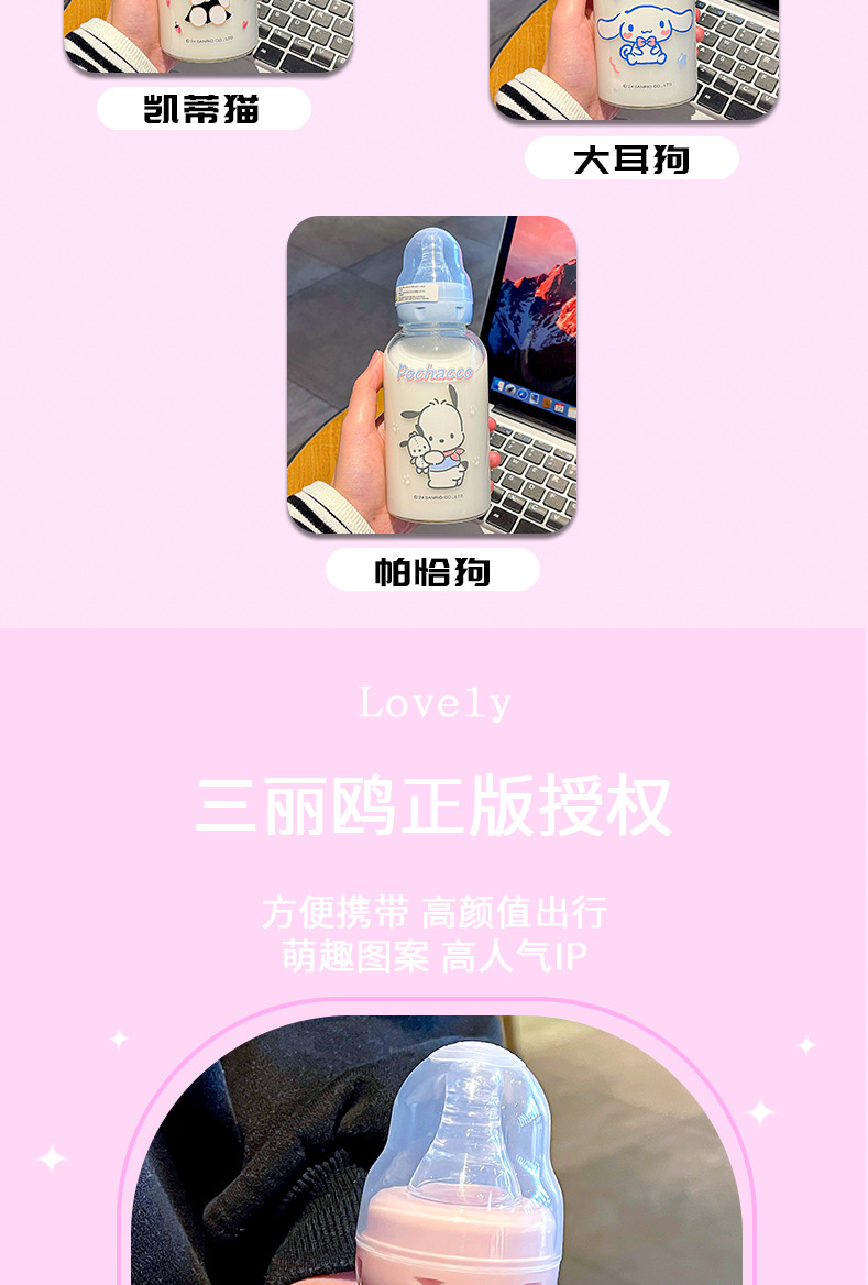 三丽鸥正版授权奶嘴玻璃杯高颜值可爱儿童奶瓶高硼硅玻璃随手杯详情4