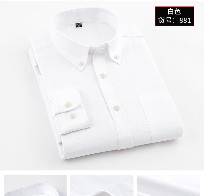 新牛津纺男长袖衬衫商务简约休闲舒适透气纯色气质工装中青年衬衣详情10
