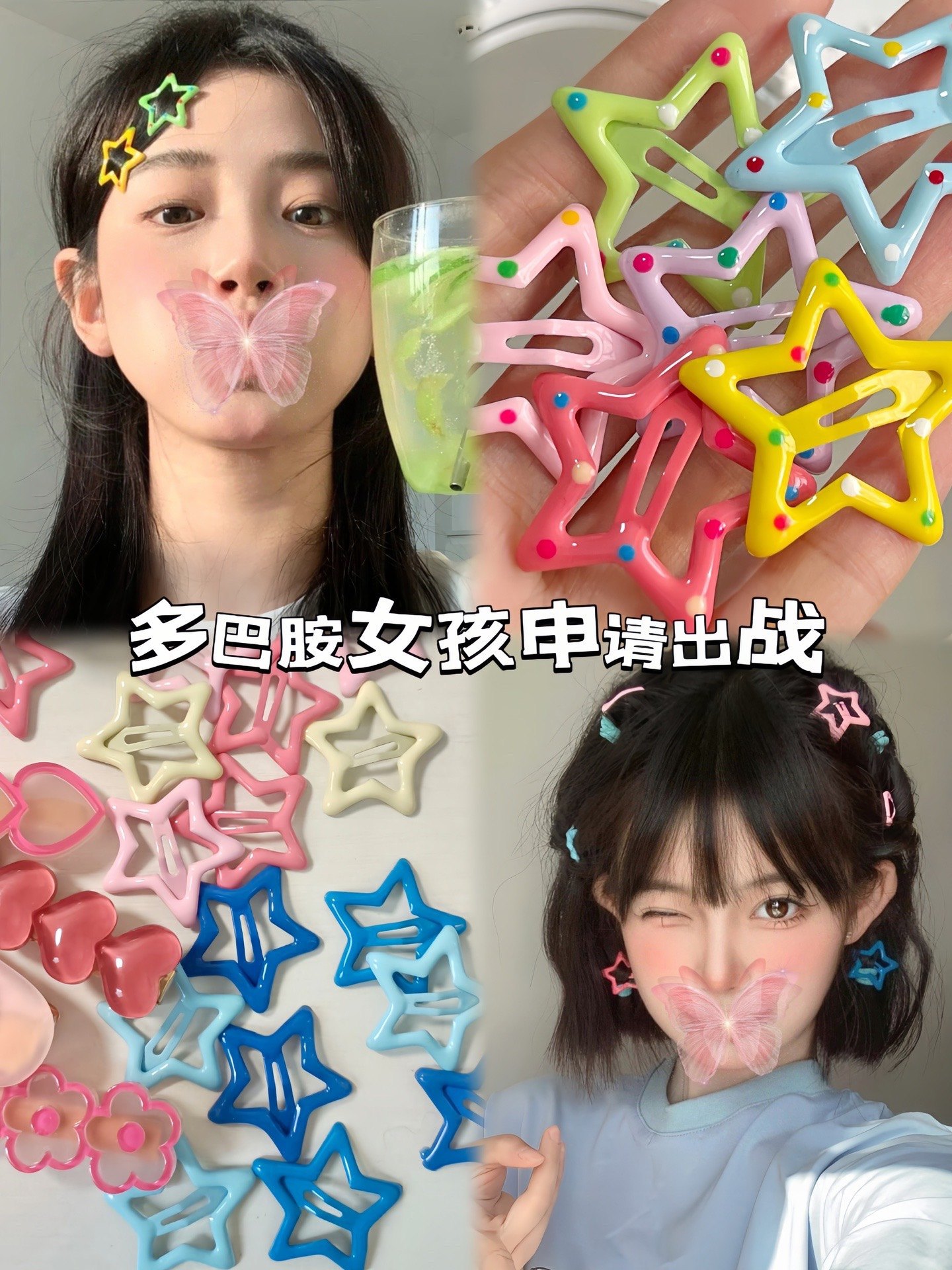 星星发夹y2k多巴胺卡子女儿童配饰头饰bb刘海夹五角星鸭嘴夹批发详情15