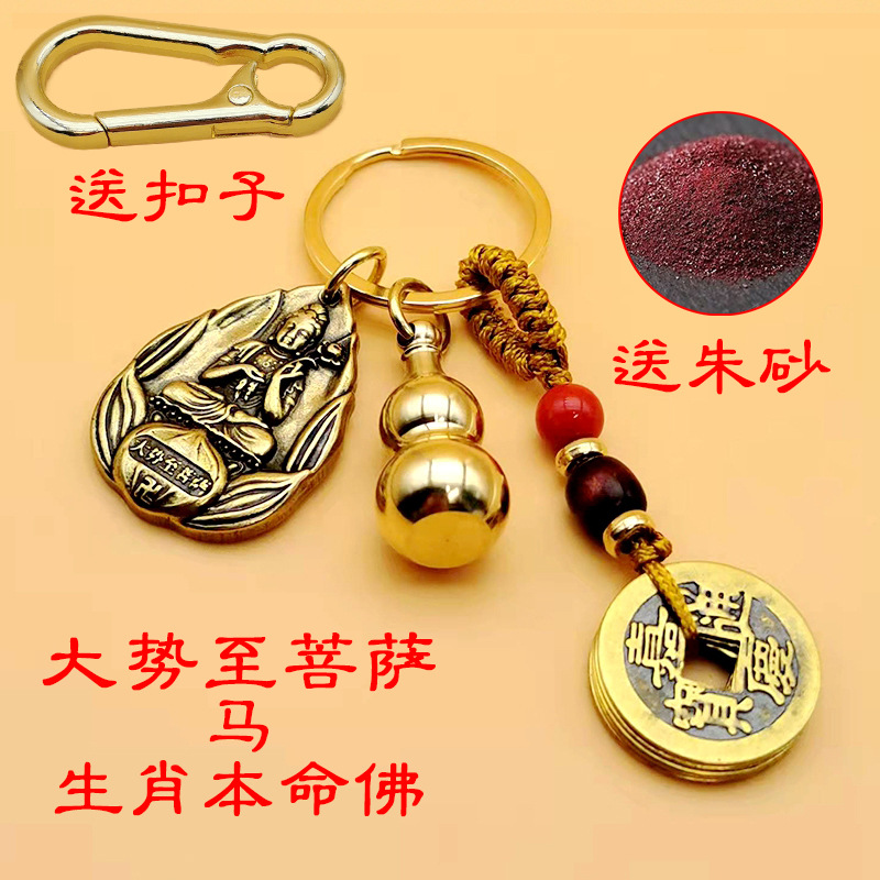 十二生肖黄铜葫芦朱砂钥匙扣挂件纯铜本命佛八大守护神钥匙链吊坠详情29