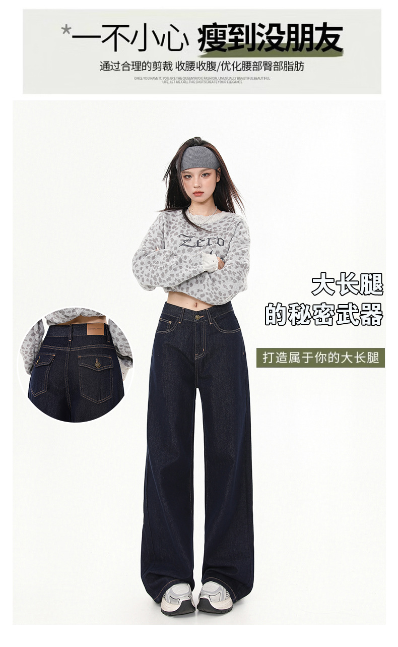 丹宁深蓝原色牛仔裤女2024秋冬宽松窄版阔腿高腰显瘦慵懒拖地裤子详情19