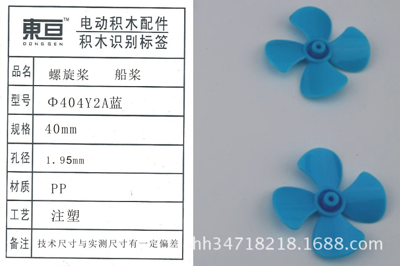 Φ404Y2A blue 40mm four-bladed propeller toy accessories, technology model parts, propellers pic 8