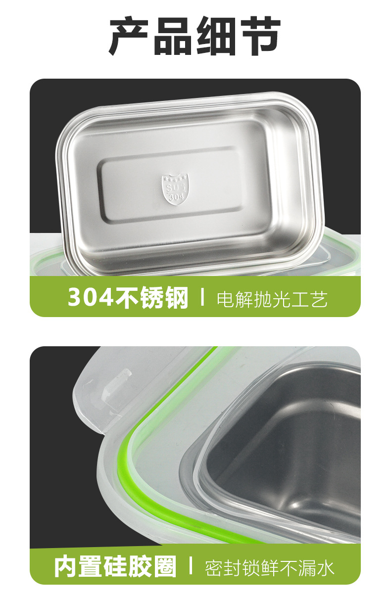 304不锈钢保鲜盒 厨房冰箱密封收纳盒午餐便当盒野餐饭盒留样盒详情17