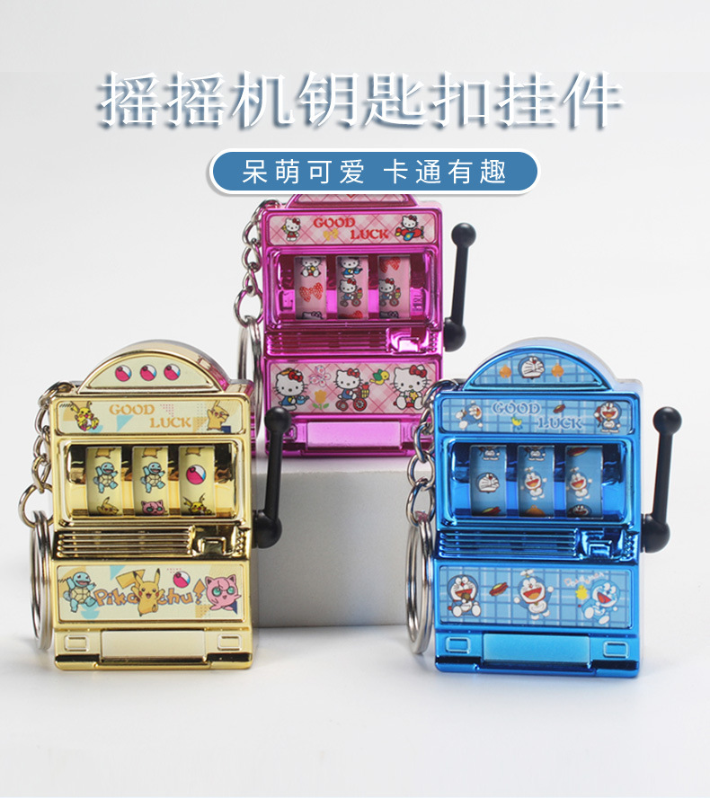 创意可爱游戏机钥匙扣水果机摇摇机挂件情侣小玩具精致包包挂饰详情1