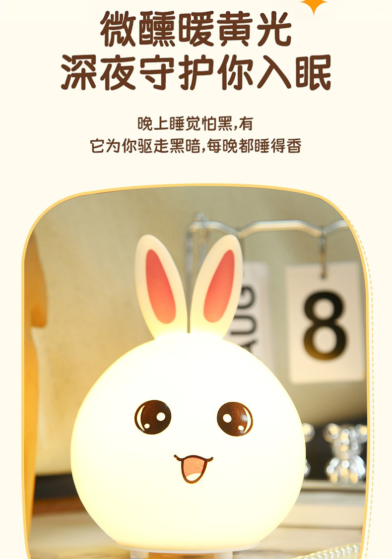 兔子硅胶小夜灯创意礼品LED灯USB充电冷暖彩色遥控调光拍拍伴睡详情3