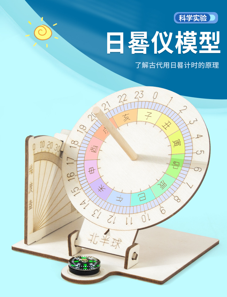科学实验diy赤道日晷仪模型太阳钟古代计时器科技小制作儿童手工详情2