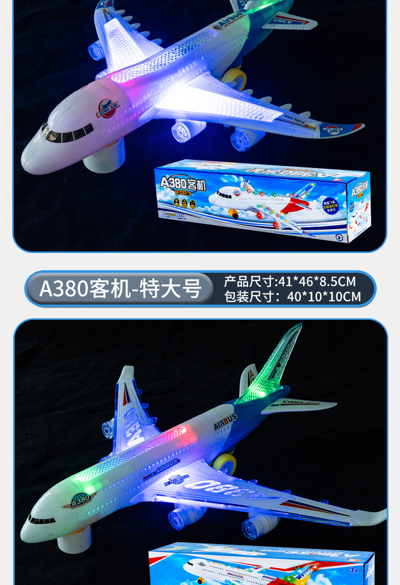 A380飞机多种尺寸电动万向自动避障模型飞机有声音发光儿童玩具详情17
