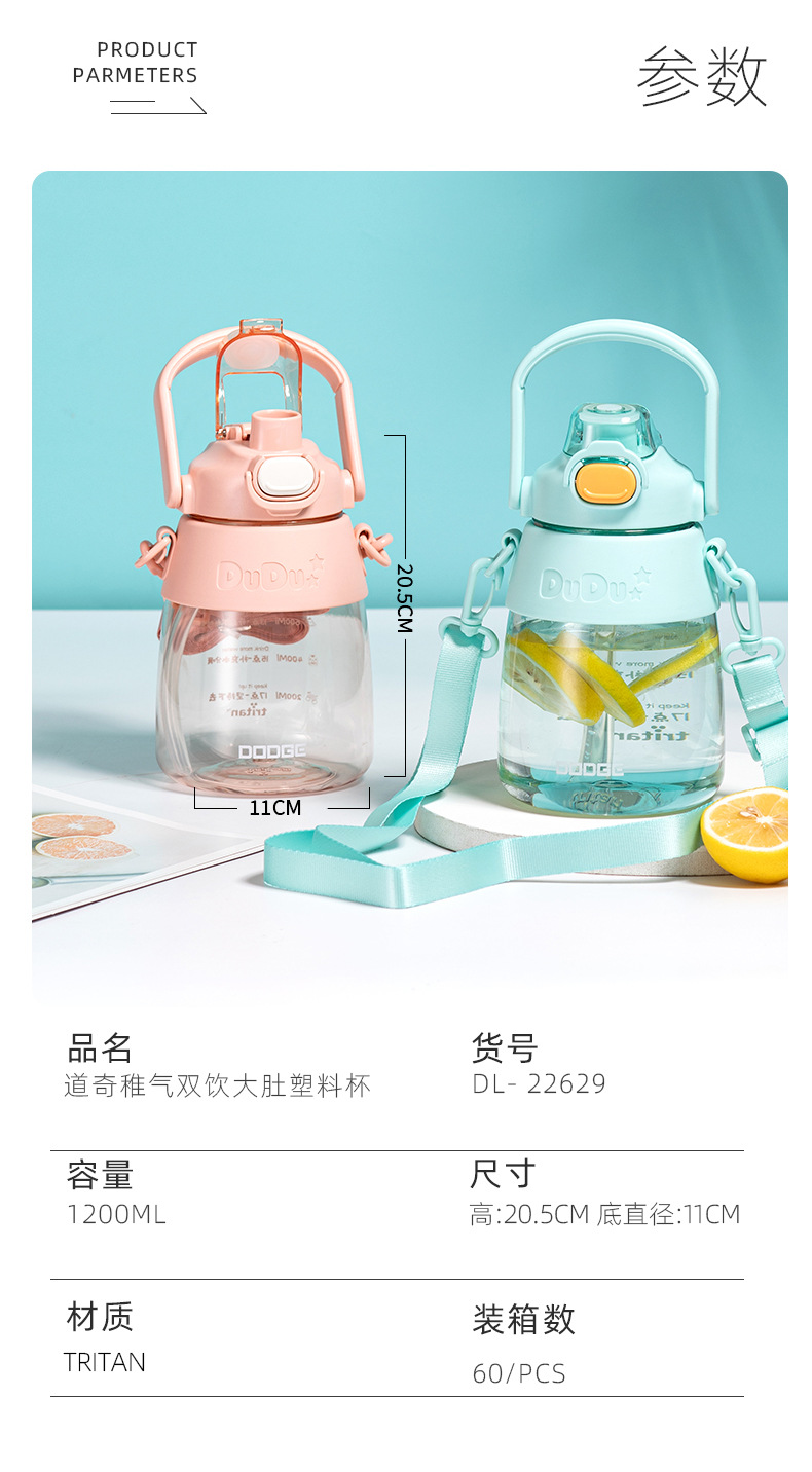 1.2L Dodge childish double-drinking large-bellied plastic cup, high appearance level, large-capacity portable and carrying dual-purpose water cup pic 6