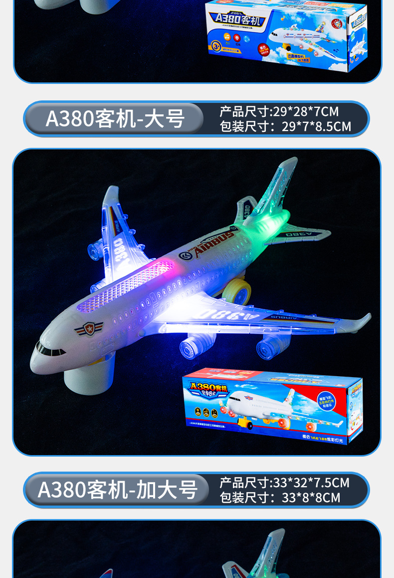 A380飞机多种尺寸电动万向自动避障模型飞机有声音发光儿童玩具详情16