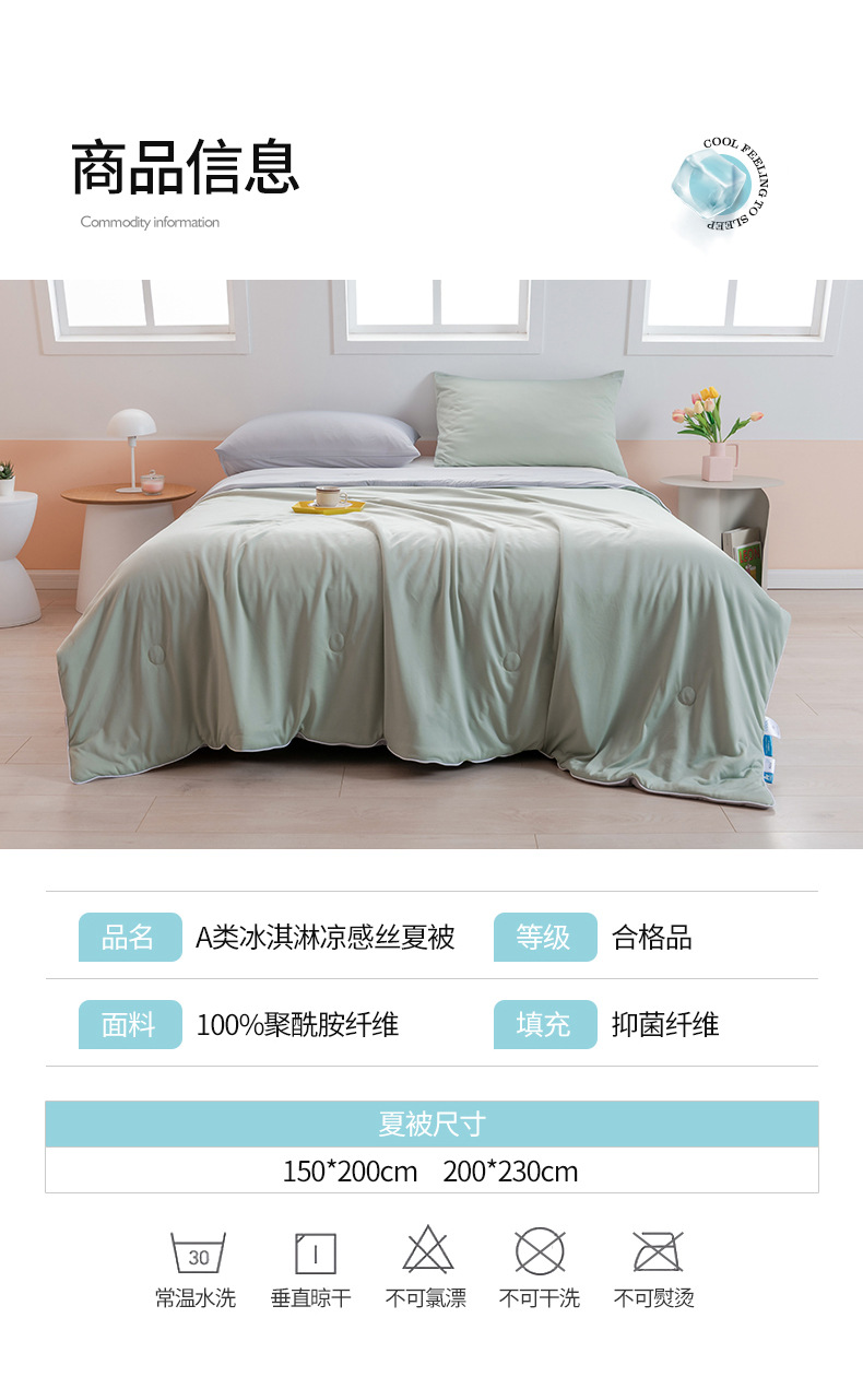 A类凉感丝夏被冰淇淋空调被抑菌夏凉被机洗被芯纯色薄款丝滑详情14