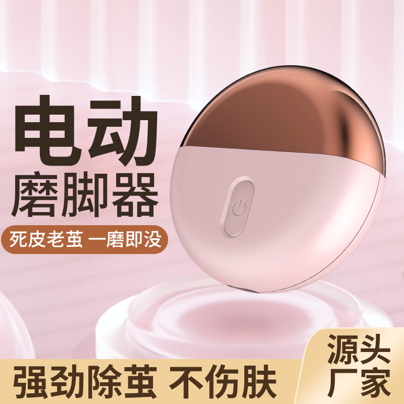 新款迷你多功能磨脚器充电式便携高品质不伤肤详情9