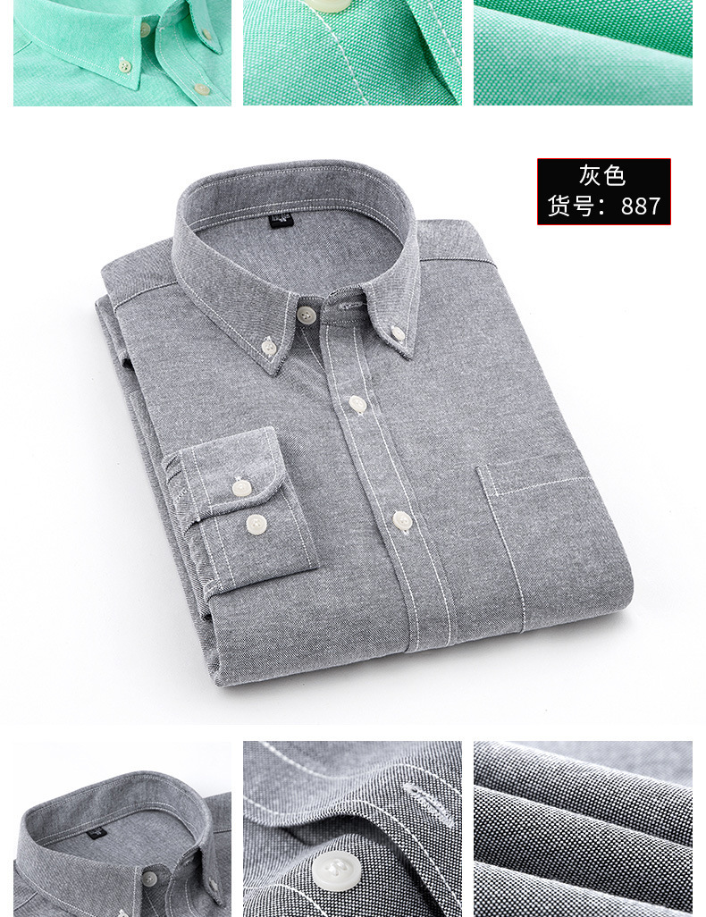 新牛津纺男长袖衬衫商务简约休闲舒适透气纯色气质工装中青年衬衣详情15