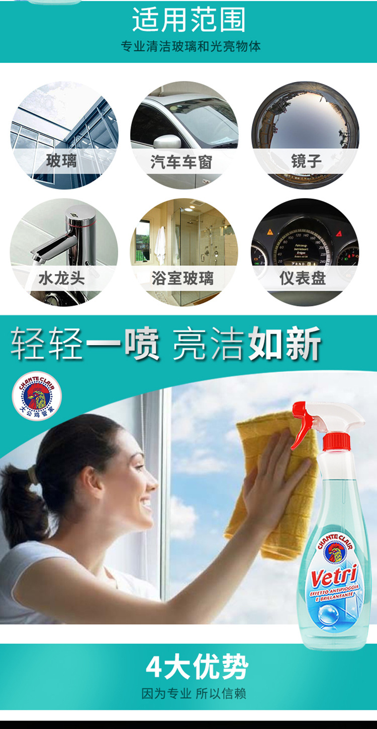 意大利大公鸡头玻璃清洁剂家用窗户浴室去水渍去水垢清洗剂批发详情2