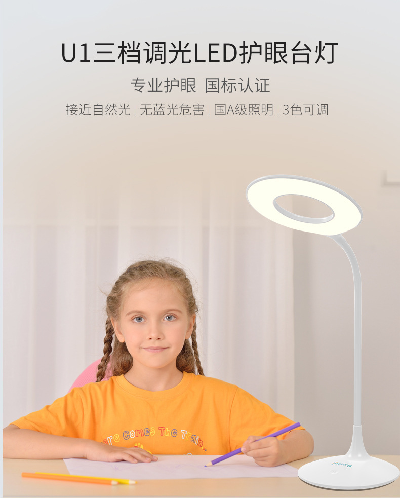 优童智能学习U1-R护眼阅读灯 简约儿童卧室书桌插电式防蓝光台灯详情2