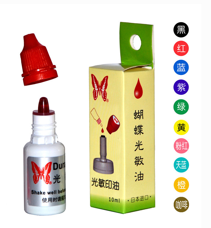 公章补充液蝴蝶牌光敏印油质量好颜色鲜艳齐全 10ml装详情1