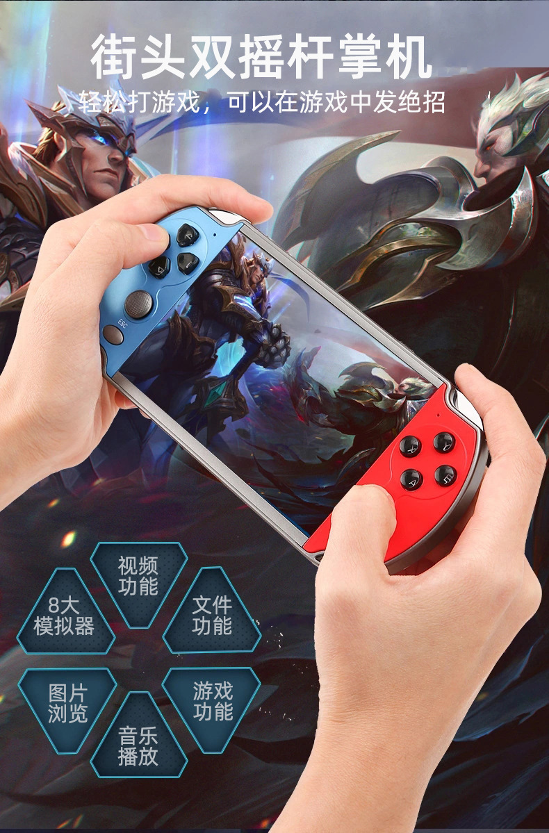 工厂直销 高品质  复古怀旧掌机8G双摇杆PSP游戏机4.3寸高清屏x7掌上游戏机详情1