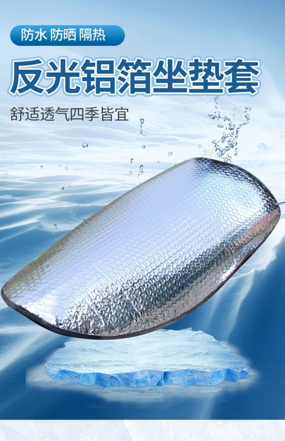 摩托车座套防晒隔热垫电动车坐垫电瓶车座垫防水反光铝箔膜隔热垫详情1