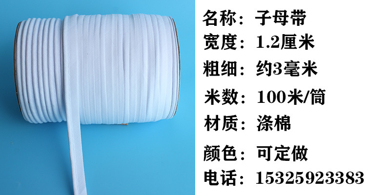 Clothing accessories, home wear, bedding, mother and child straps, interlocking strips, polyester-cotton piping, toothed ropes, edge wrapping strips pic 1