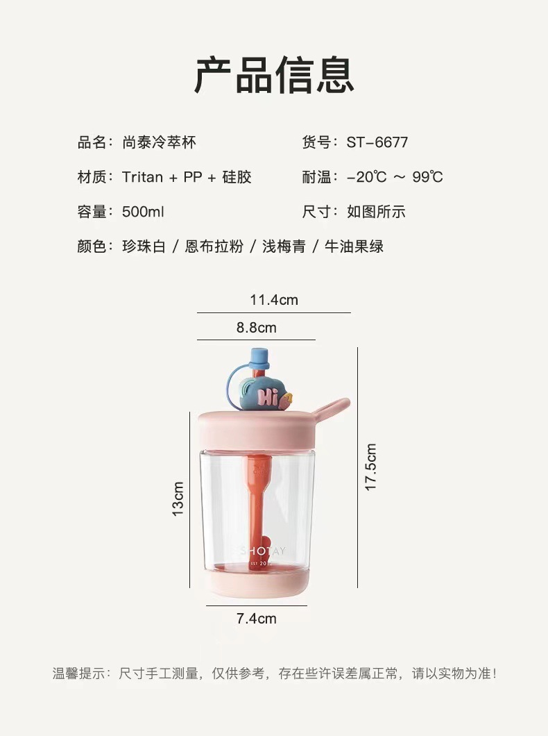 尚泰冷萃塑料杯 水高颜值设计吸管夏2023新款手柄便携学生塑料杯详情3