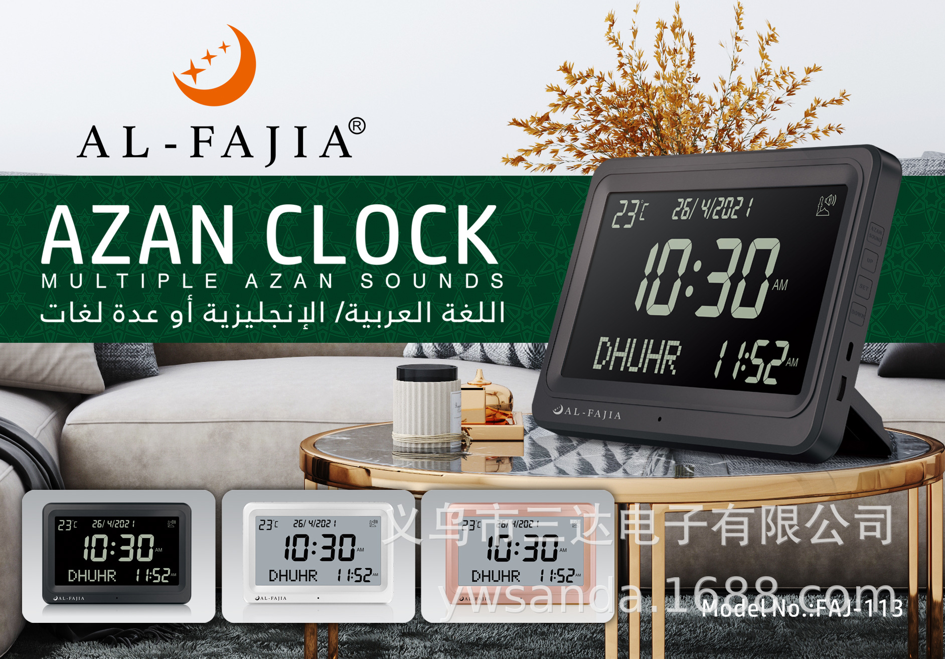 alfajia worship CLOCK, prayer CLOCK, ATHAN CLOCK, AZAN CLOCK pic 8
