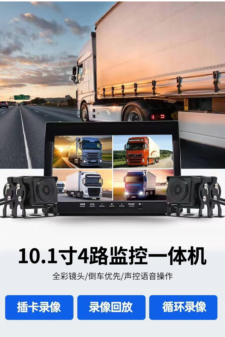 大货车监控四路车载行车记录仪倒车影像一体机四方位高清夜视新款详情3