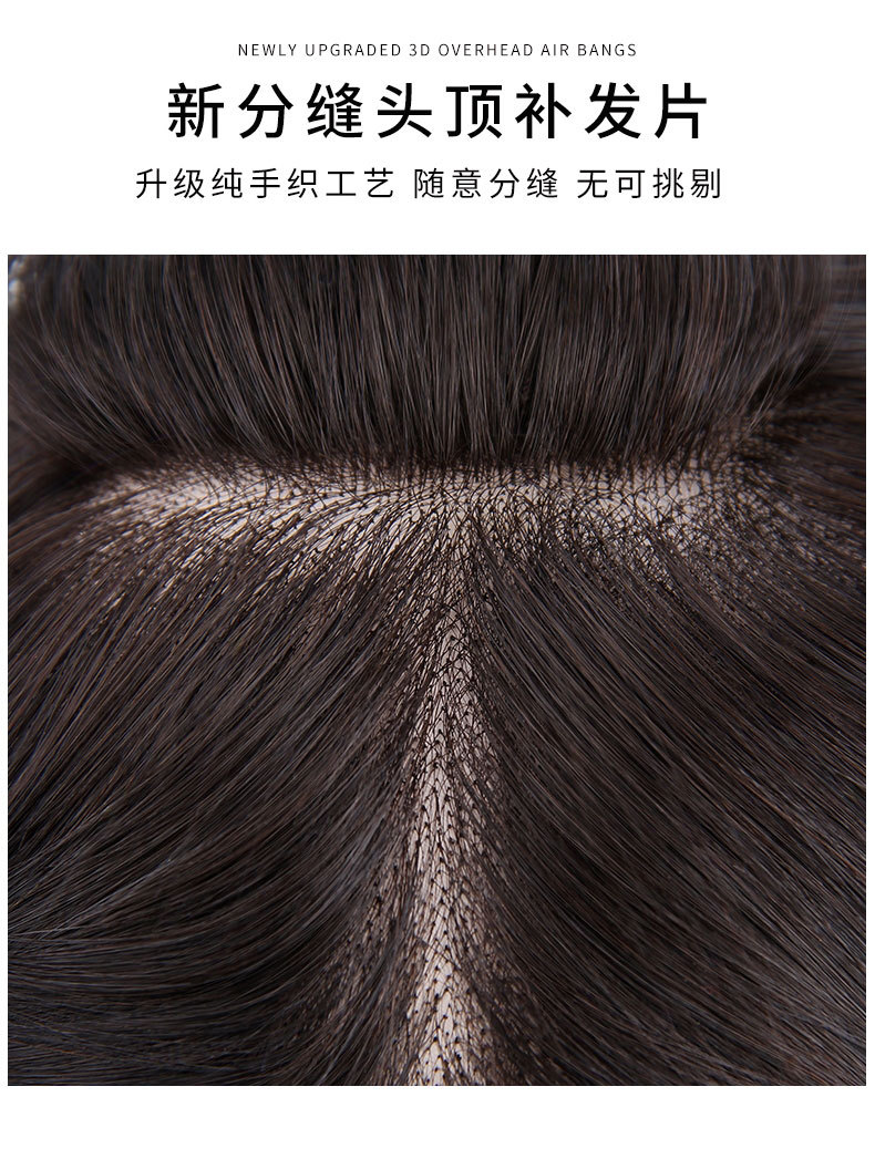 瑞士网假发片真发轻薄遮白发T型补发块全手织真发女士头顶补发片详情12