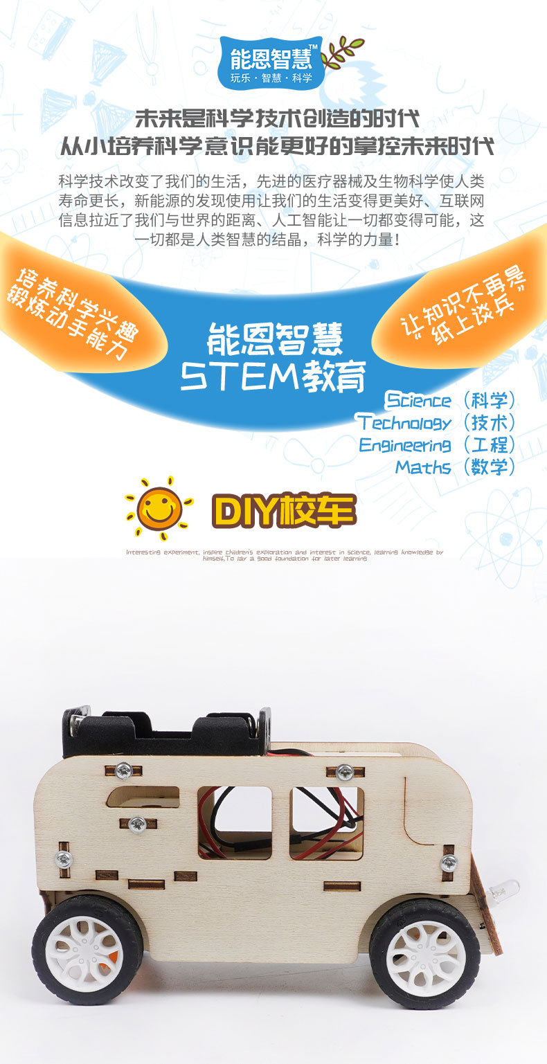 小学生科学小实验DIY电动校车手工材料包儿童科教教具科技小发明详情1