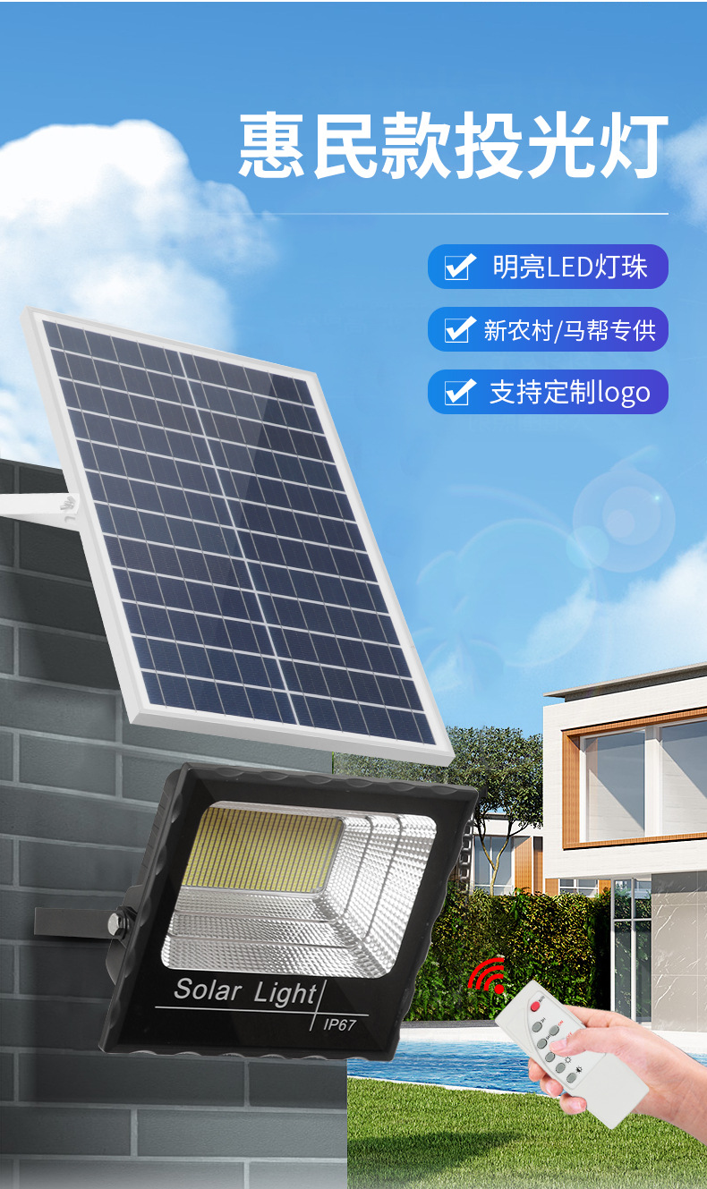 满天星太阳能投光灯批发户外照明路灯家用庭院灯防水壁灯详情1