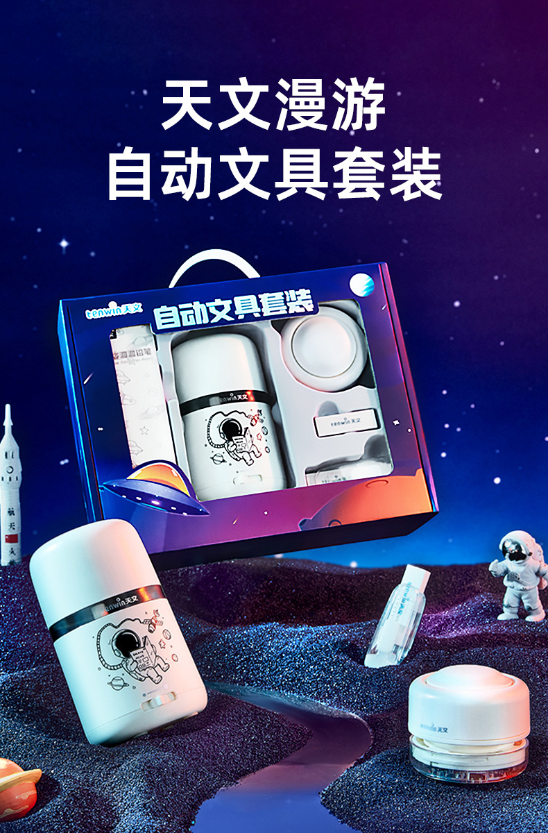 Astronomical Automatic Stationery Set for Primary School students and children, Festival gift points redemption, Welfare and Reward Gift Box 6309 pic 3