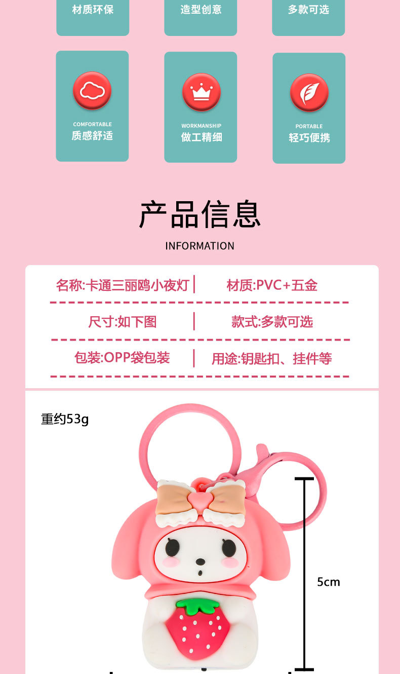 创意卡通三丽鸥小夜灯发光钥匙扣可爱库洛米KT情侣包包挂件小礼品详情2