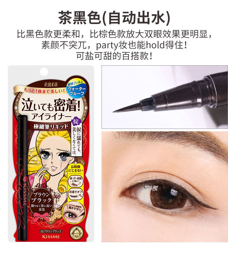 The Japanese KISSME waterproof eyeliner pen is extremely fine and long-lasting without smudging. The dark brown eyeliner liquid pen is Kiss me pic 5
