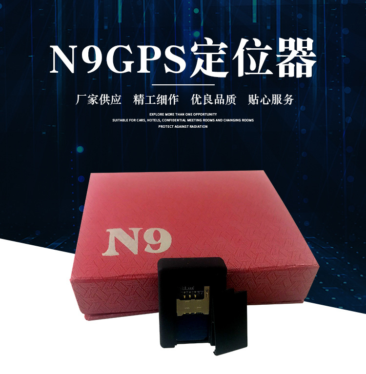 迷你小型N9GPS定位追踪器汽车GPS回拨定位儿童老人定位器厂家供应详情1