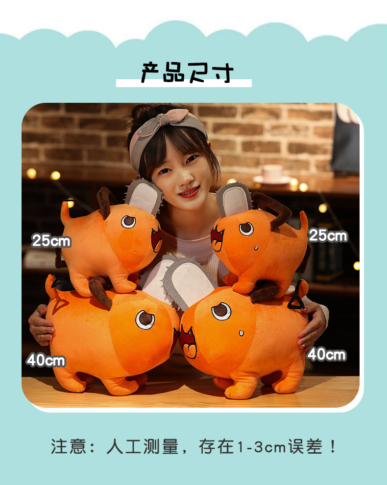 波奇塔电锯人恶魔啵奇塔周边毛绒玩具玩偶可爱COS狗挂件大号公仔详情4