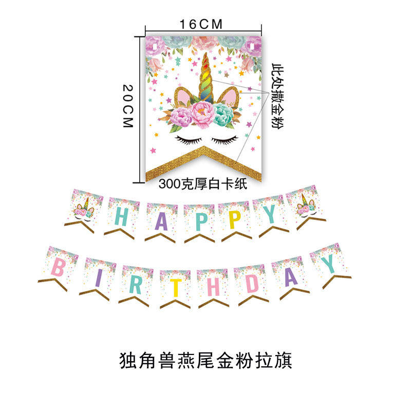 独角兽金粉燕尾拉旗.jpg