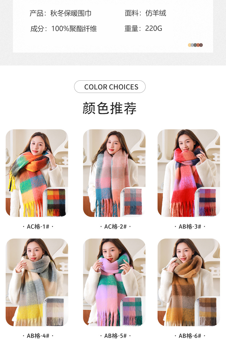 圈圈纱彩色AC格子围巾女冬季加厚保暖仿马海毛粗须仿羊绒披肩外贸详情6
