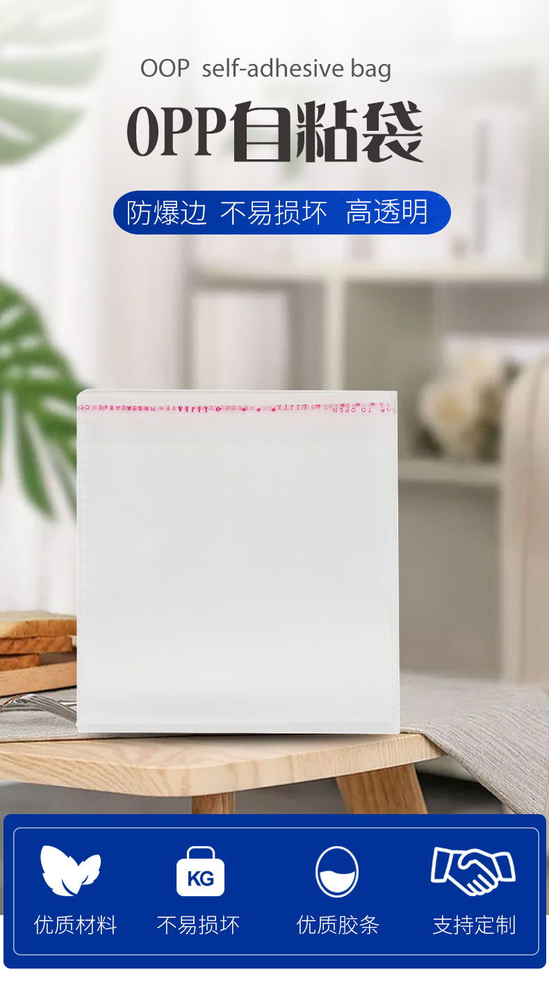 OPP自粘袋