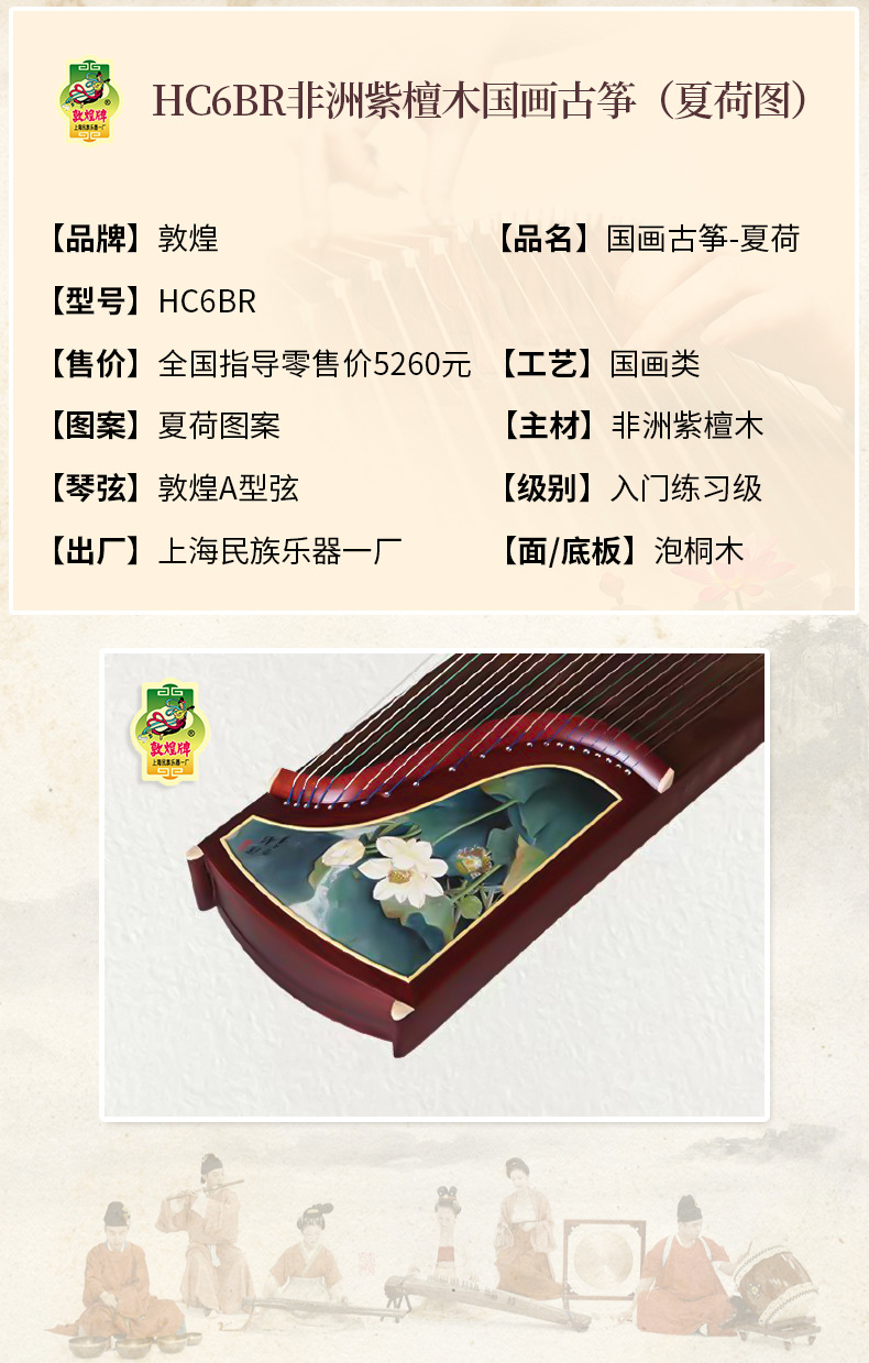 官方正品敦煌HC6BR紫檀木国画夏荷泡桐木敦煌古筝详情13