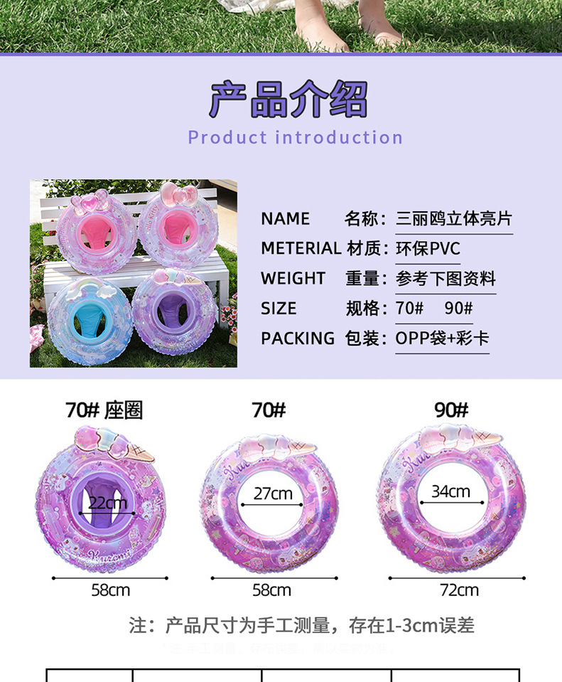 24新款正版授权三丽鸥亮片游泳圈库洛米儿童座圈亮片KT猫座圈批发详情8