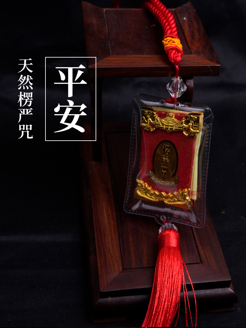 楞严咒车挂经文大悲咒平安经书观音汽车内饰挂件楞严咒塑封挂件详情4