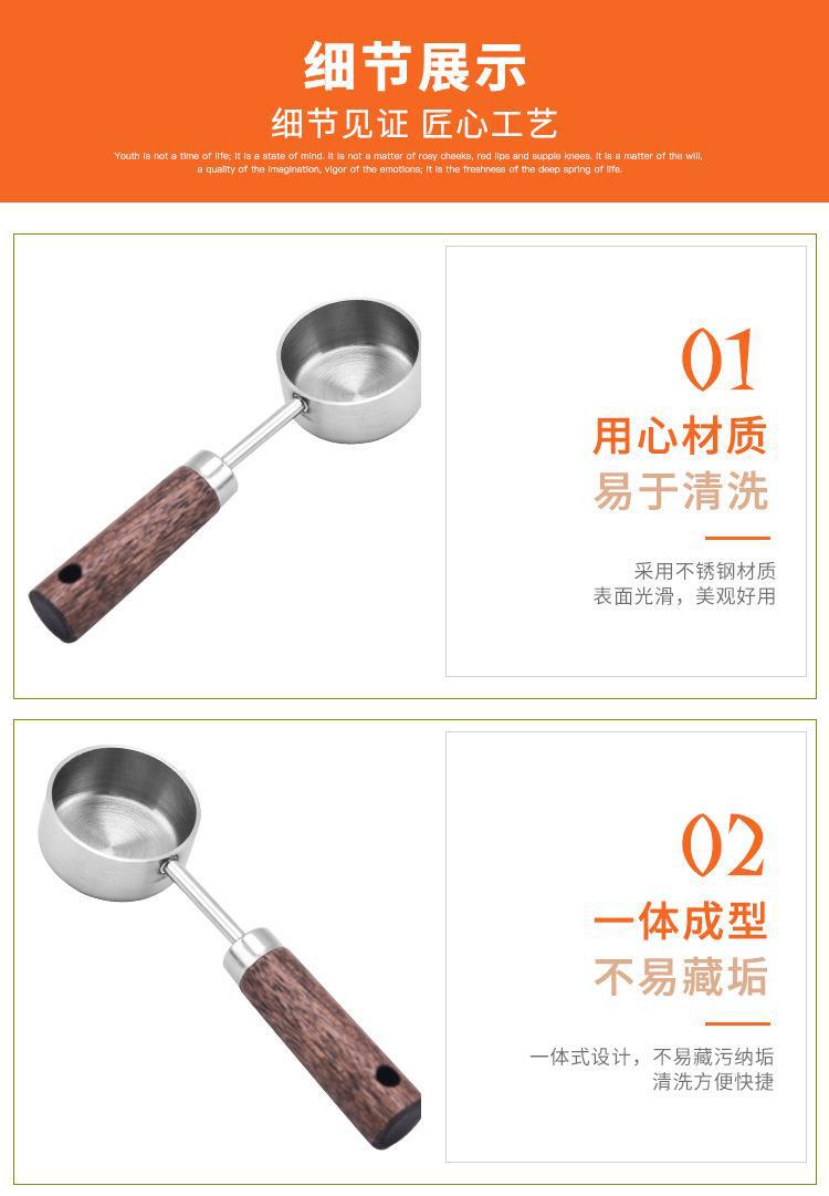相思木柄不锈钢量勺15ml克数勺奶茶店工具家用咖啡粉奶粉计量勺子详情6