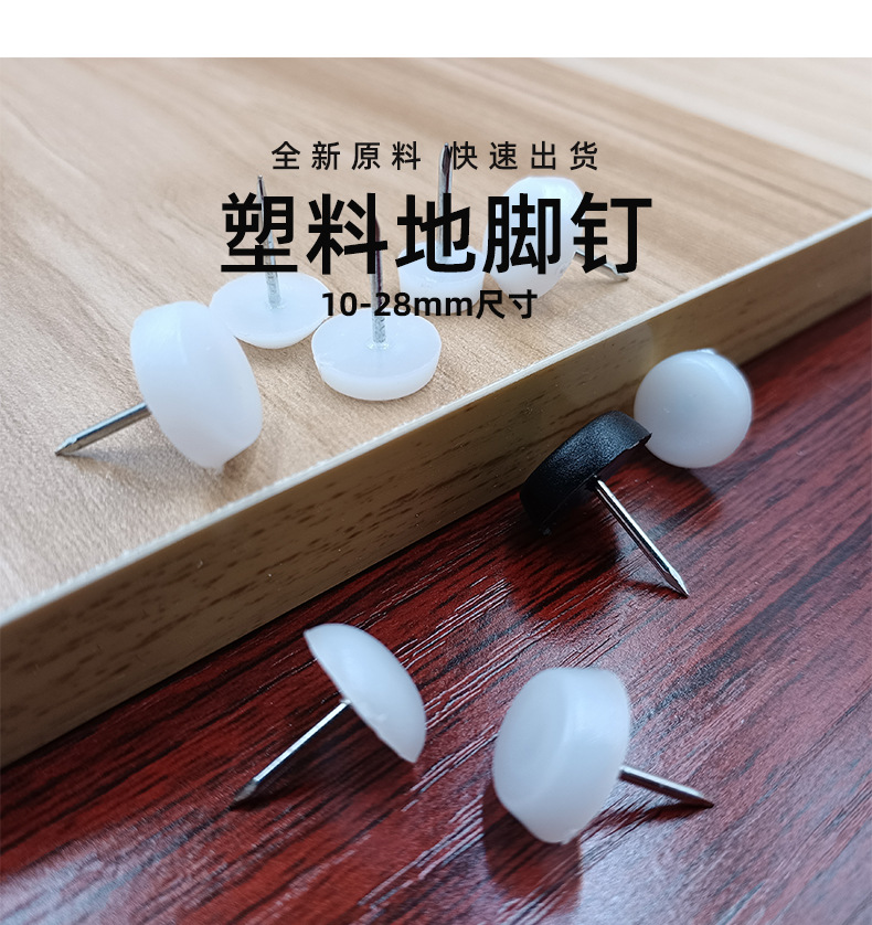 Floor foot nails, furniture accessories, foot nail manufacturers, tables, chairs, cabinets, silent and moisture-proof round hat-shaped rubber and plastic foot nails pic 9