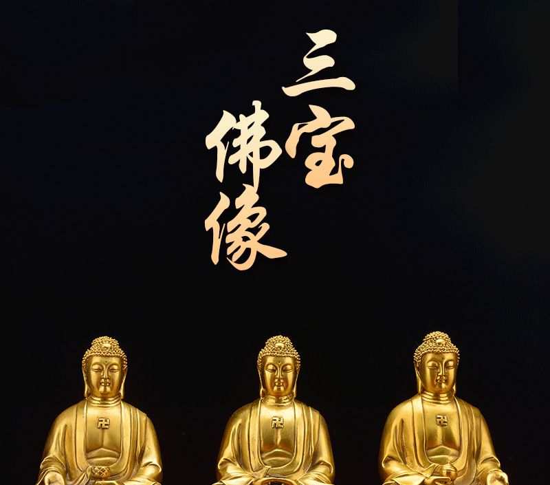 纯铜三宝佛像释迦牟尼阿弥陀佛药师佛摆件工艺品佛堂供奉掌柜推荐详情11