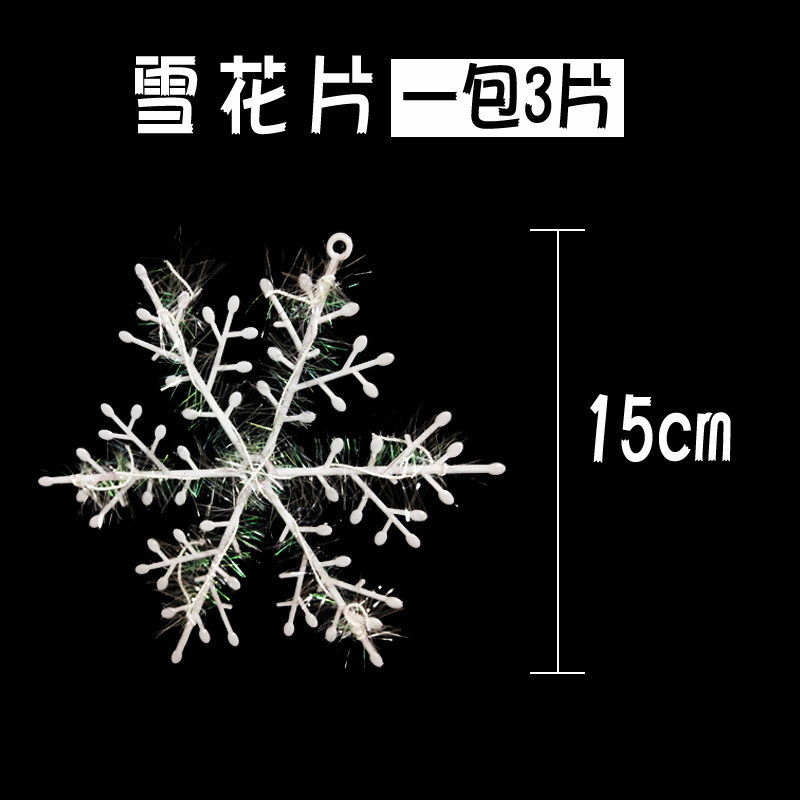 雪花片15CM