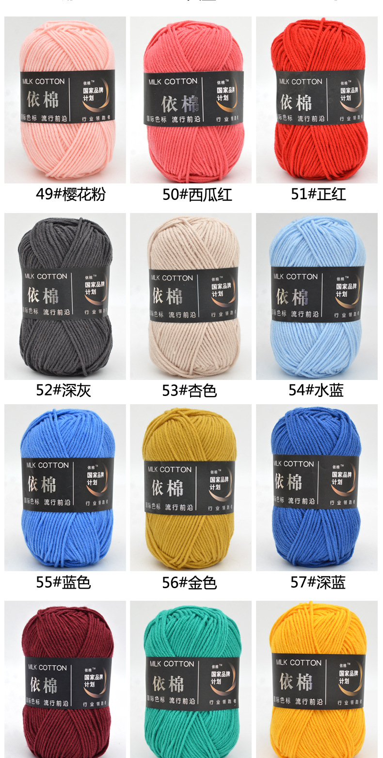 依棉四4股牛奶棉中粗毛线团批发钩针鞋玩偶毛衣手工编织diy材料包详情11