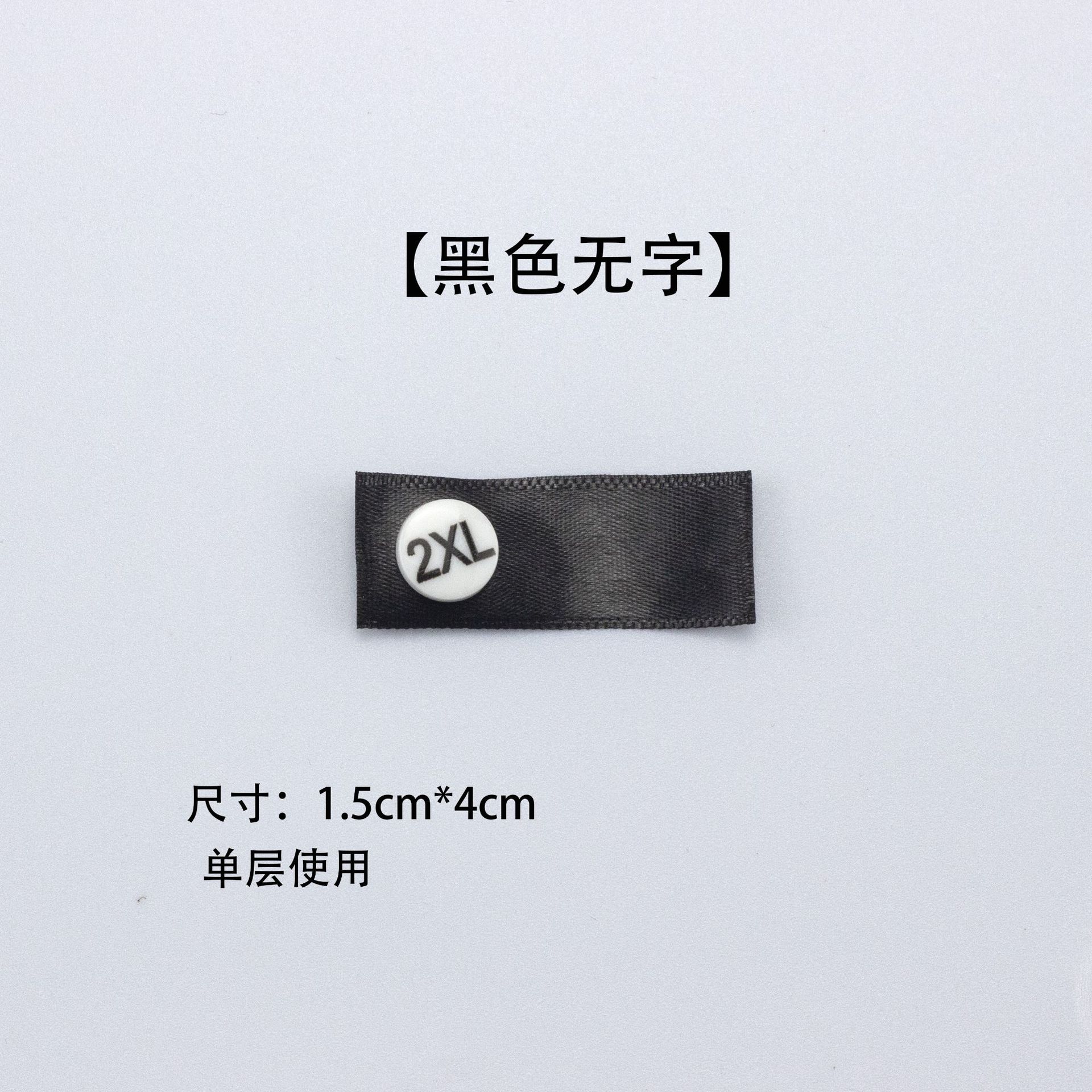 现货量大优惠尺码扣尺码唛服装水洗标辅料领标可拆卸换衣帽服装详情23