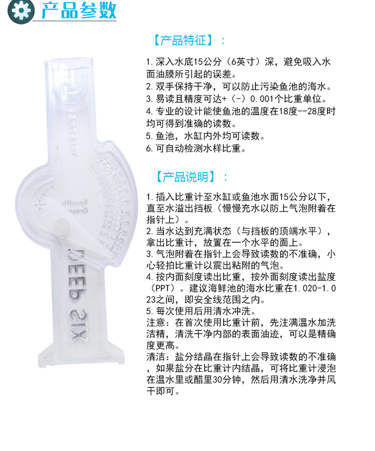海水比重计海水盐度计水族养殖用盐度计 水产浓度计比重计详情6