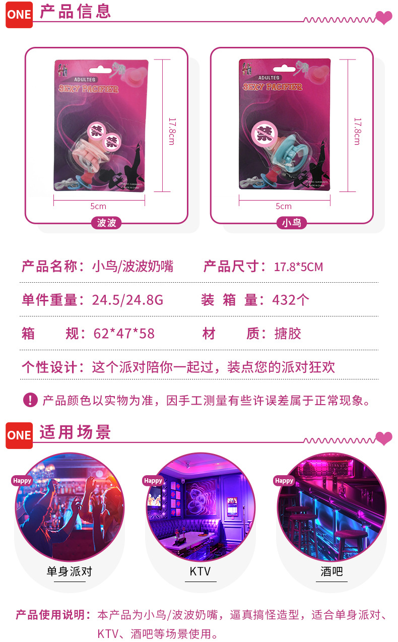 外贸搞笑单身派对情趣道具cosplay情趣小鸟奶嘴 大人奶嘴玩具厂家详情3