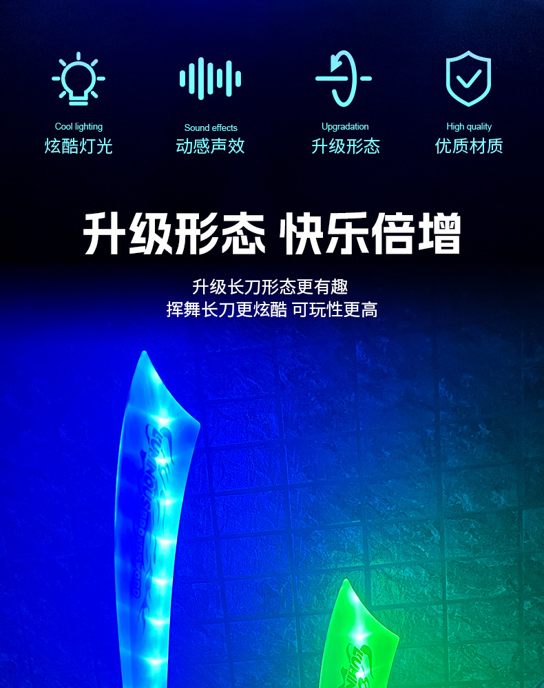 发光加长大刀儿童玩具闪光音乐声光七彩宝剑爆款批发详情3