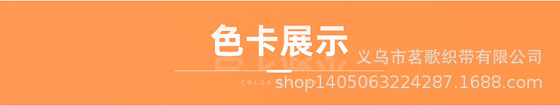 仿尼龙美国纹织带细坑纹织带彩色服装鞋材织带箱包肩带多规格现货详情2