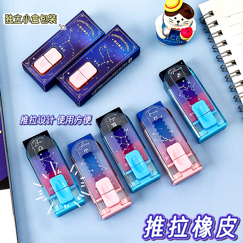 十二星座推拉橡皮小学生用按动像皮擦不留痕无碎屑橡皮擦卡通橡皮详情2